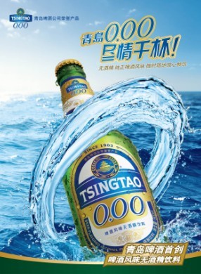 青島啤酒首創啤酒風味無酒精飲料 即飲型健康新選擇