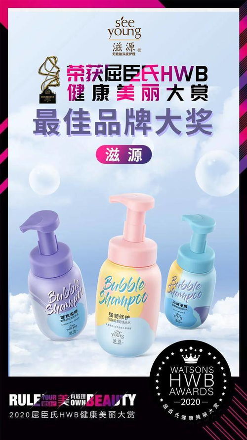 獨(dú)攬HWB三項(xiàng)大獎(jiǎng)，滋源以無酒精飲料型洗護(hù)引領(lǐng)中國(guó)洗護(hù)市場(chǎng)新風(fēng)尚
